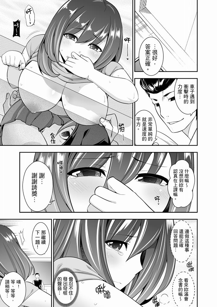 《肏完就跑考照集訓～15天14夜，翻雲覆雨搞不停的女大生》漫画 第3話