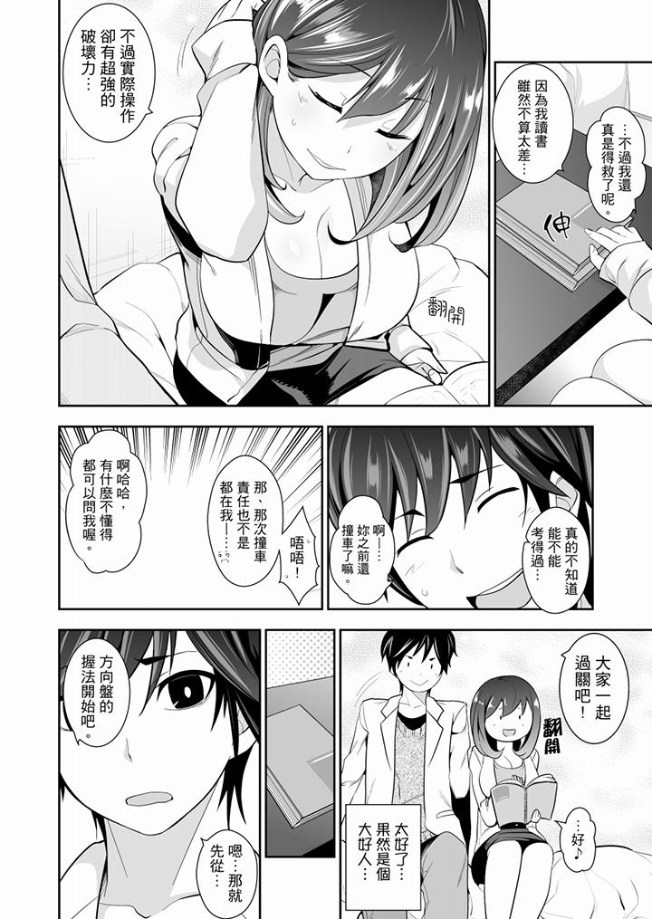 《肏完就跑考照集訓～15天14夜，翻雲覆雨搞不停的女大生》漫画 第4話
