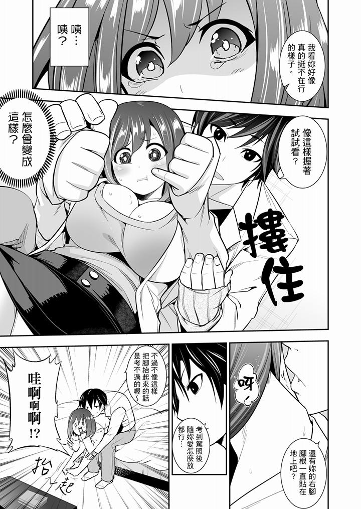 《肏完就跑考照集訓～15天14夜，翻雲覆雨搞不停的女大生》漫画 第4話