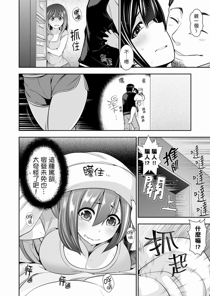 《肏完就跑考照集訓～15天14夜，翻雲覆雨搞不停的女大生》漫画 第4話