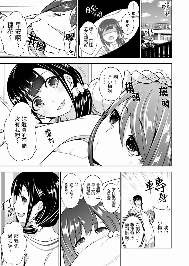 《肏完就跑考照集訓～15天14夜，翻雲覆雨搞不停的女大生》漫画 第4話