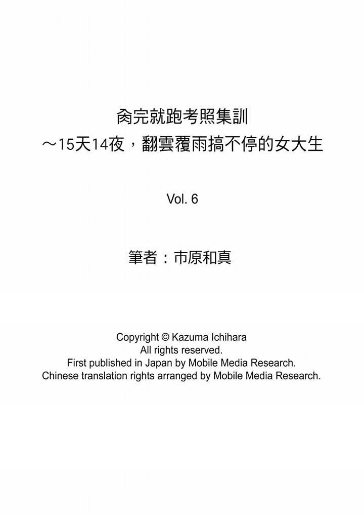 《肏完就跑考照集訓～15天14夜，翻雲覆雨搞不停的女大生》漫画 第6話