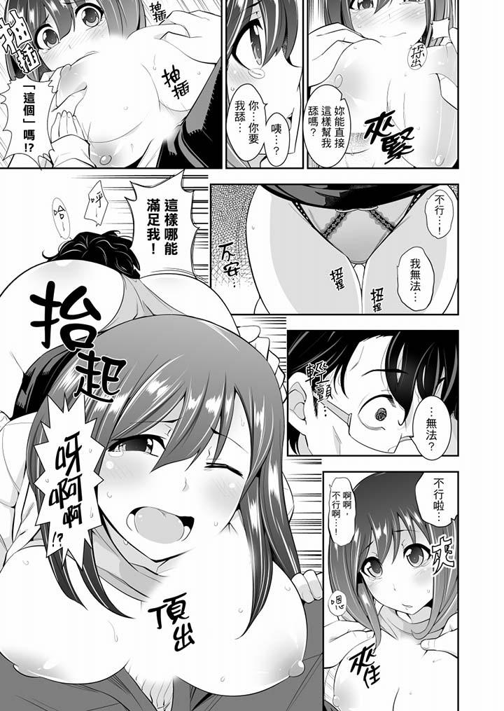 《肏完就跑考照集訓～15天14夜，翻雲覆雨搞不停的女大生》漫画 第7話