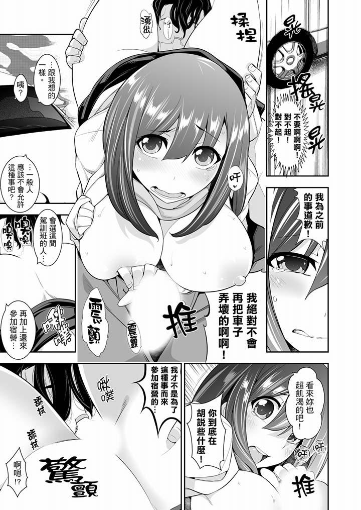 《肏完就跑考照集訓～15天14夜，翻雲覆雨搞不停的女大生》漫画 第7話