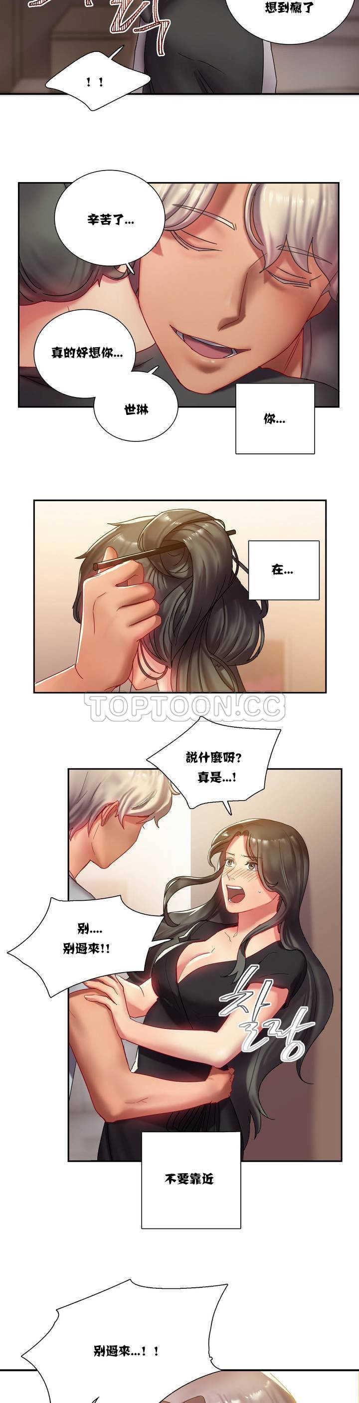 《單身緋聞》漫画 第1章