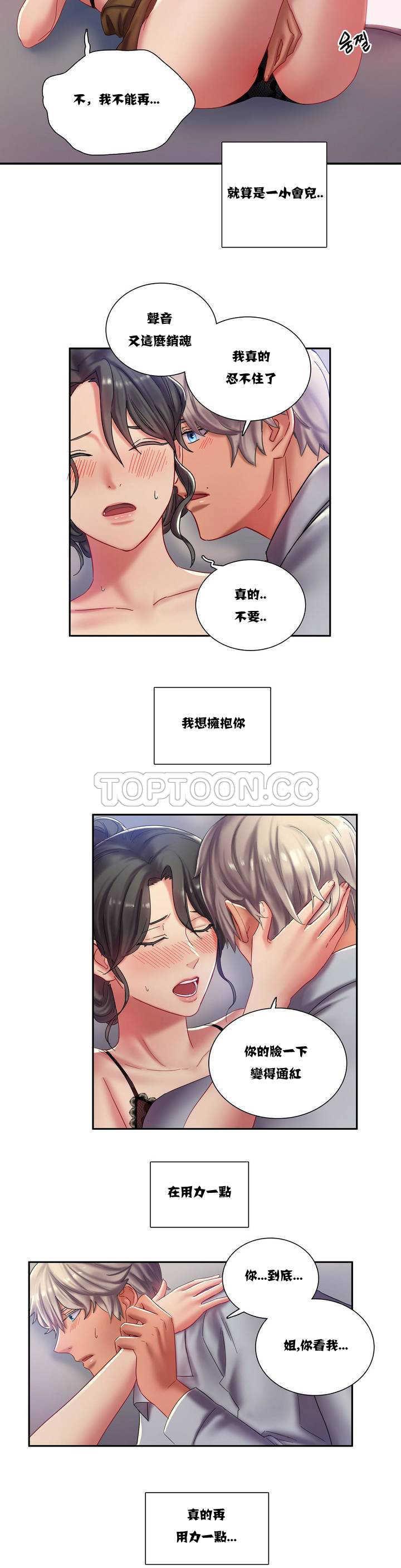 《單身緋聞》漫画 第2章