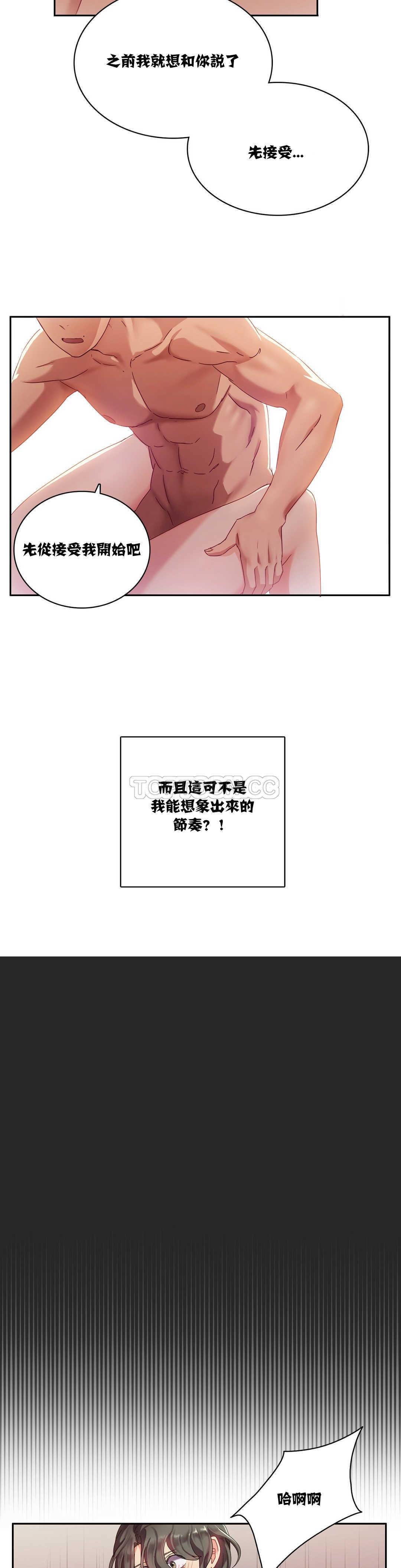 《單身緋聞》漫画 第4章