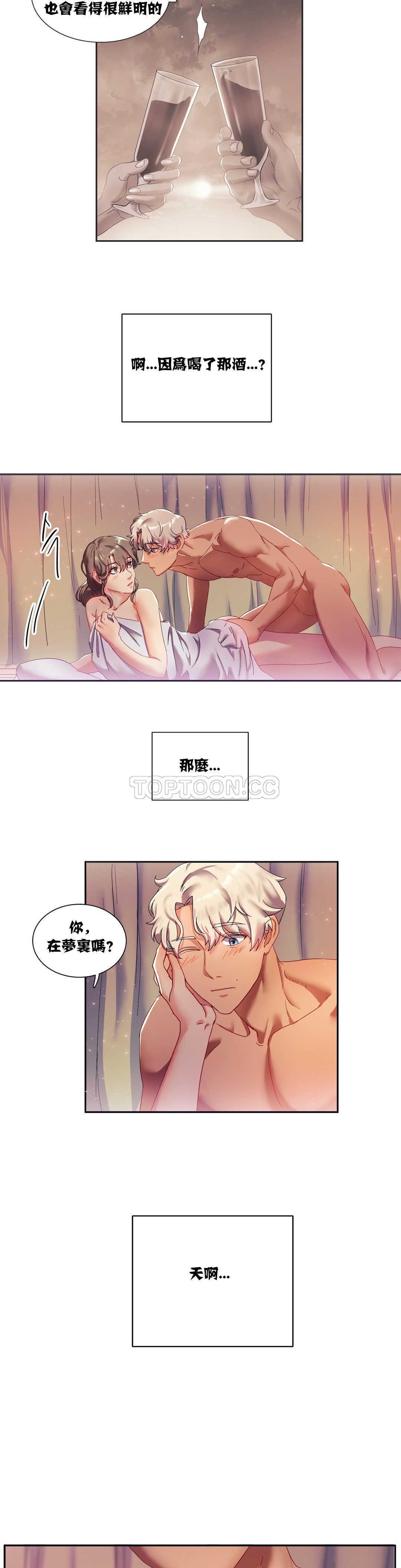 《單身緋聞》漫画 第4章