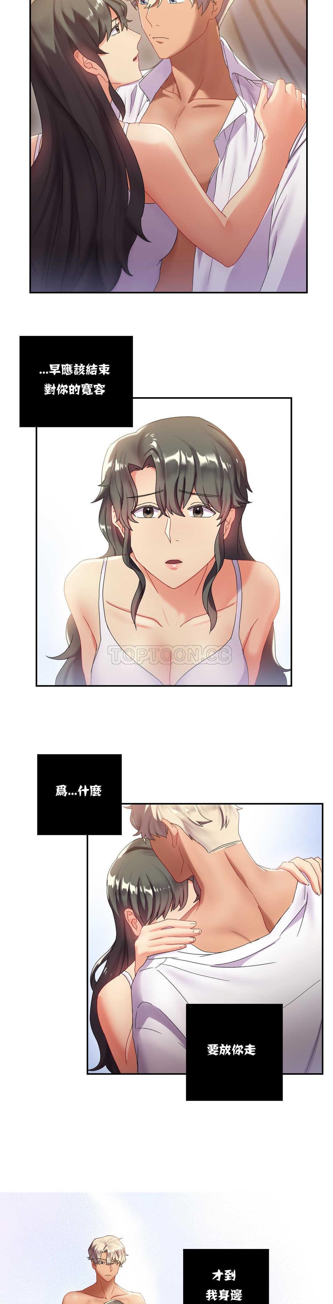 《單身緋聞》漫画 第8章
