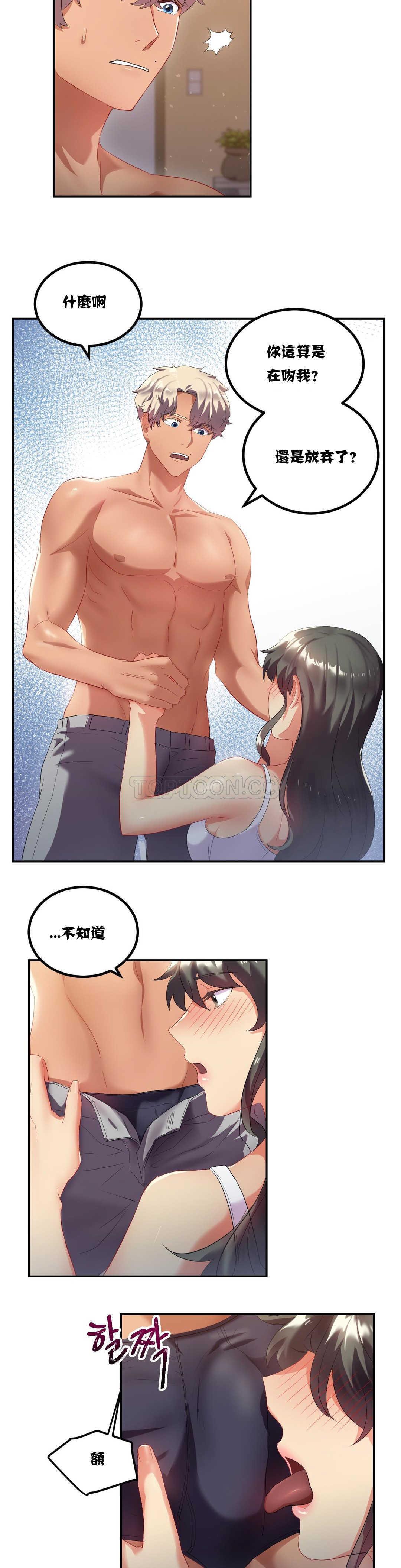 《單身緋聞》漫画 第8章