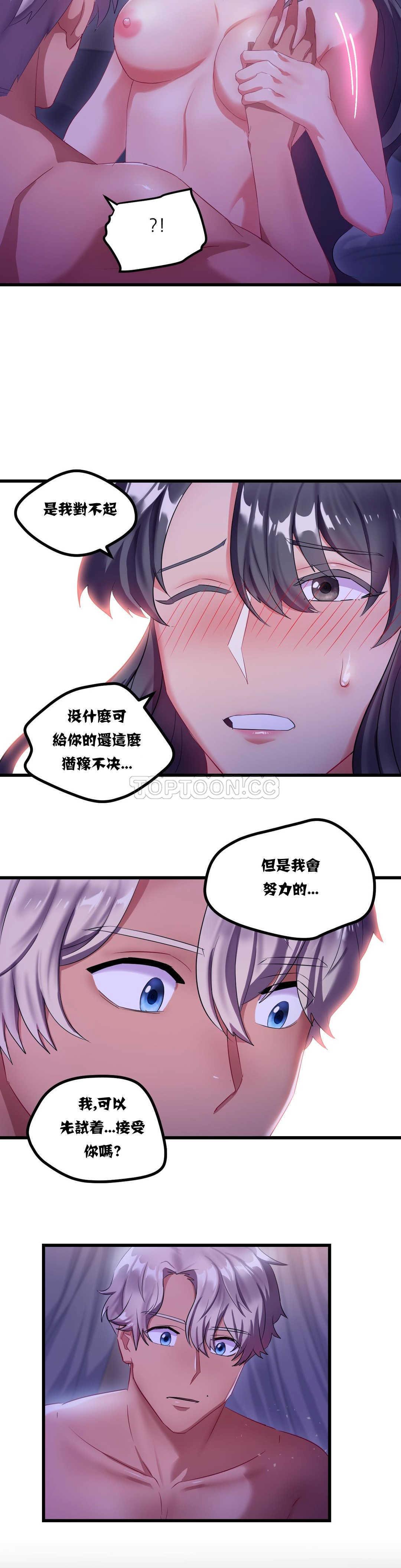 《單身緋聞》漫画 第8章
