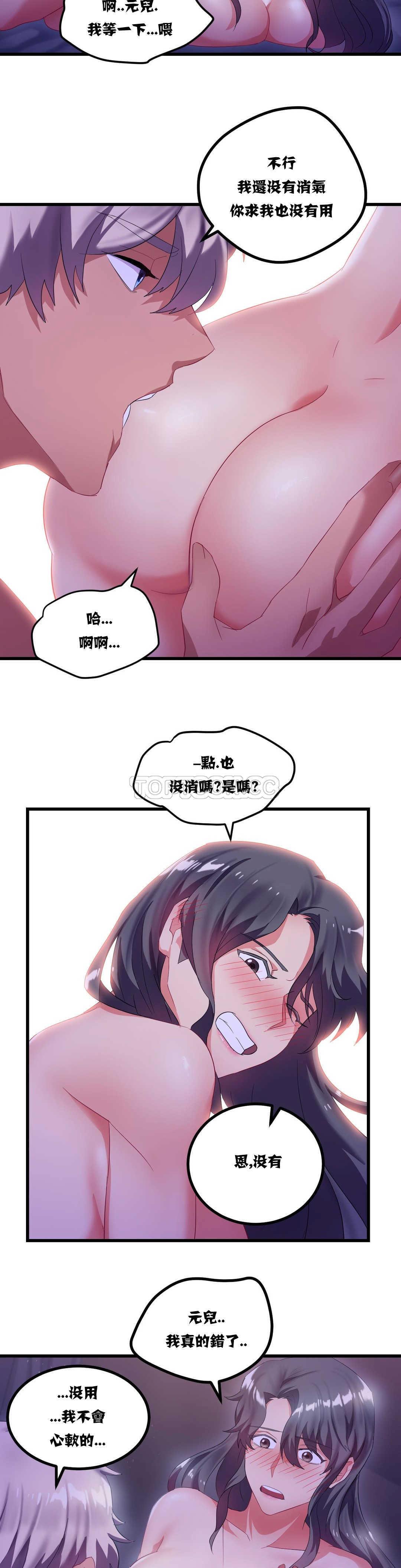 《單身緋聞》漫画 第8章