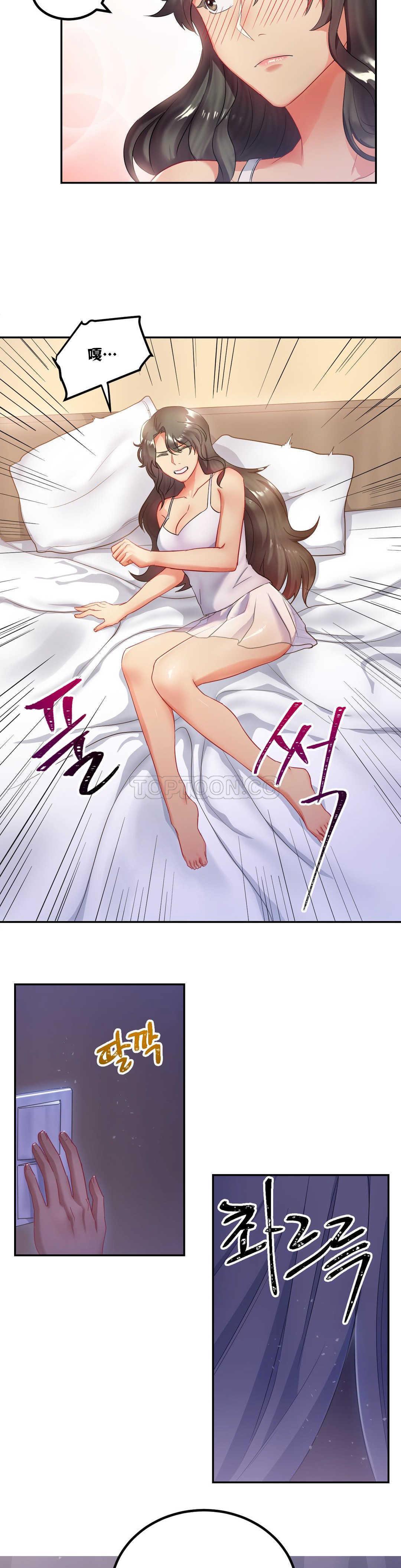 《單身緋聞》漫画 第8章