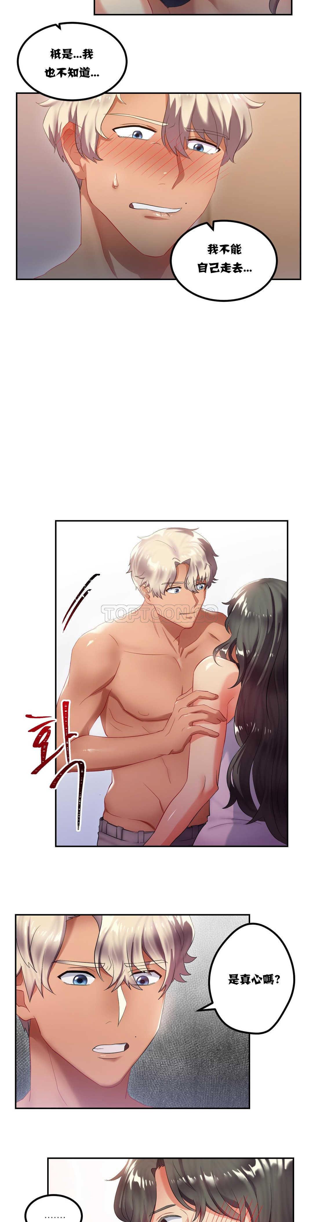 《單身緋聞》漫画 第8章