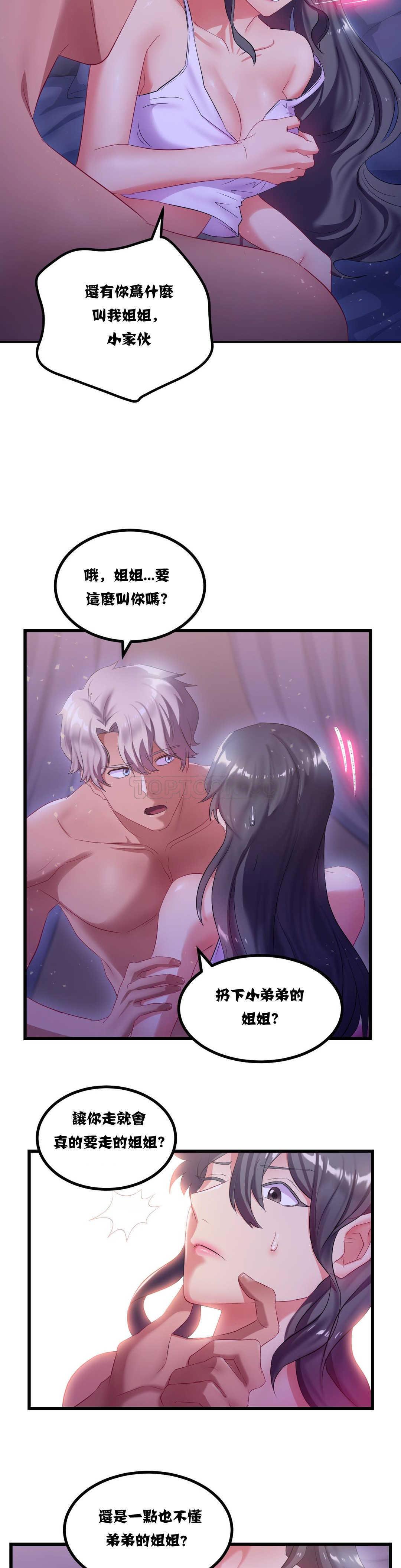 《單身緋聞》漫画 第8章