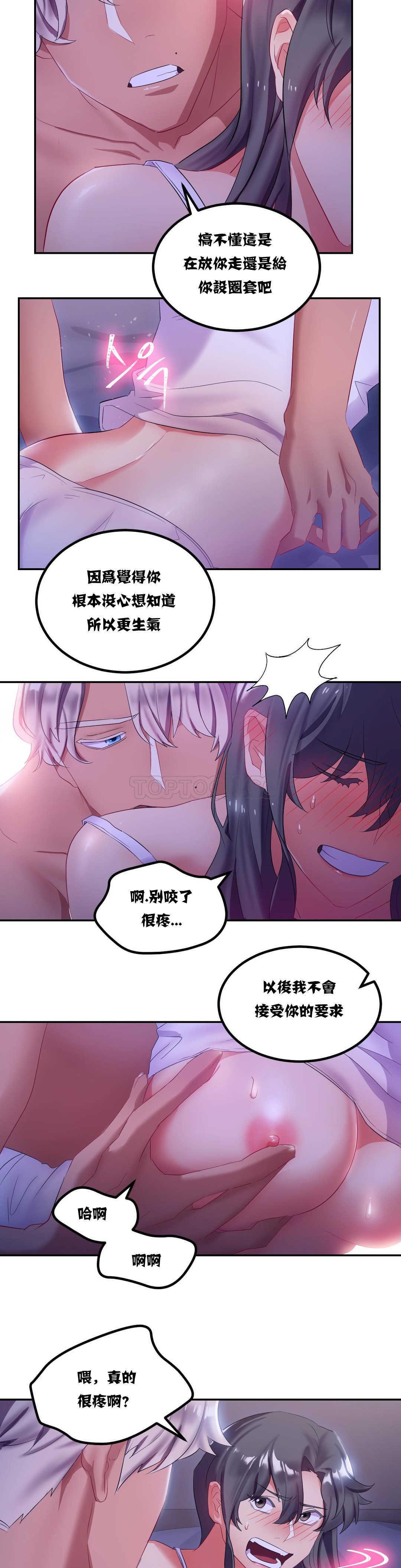 《單身緋聞》漫画 第8章