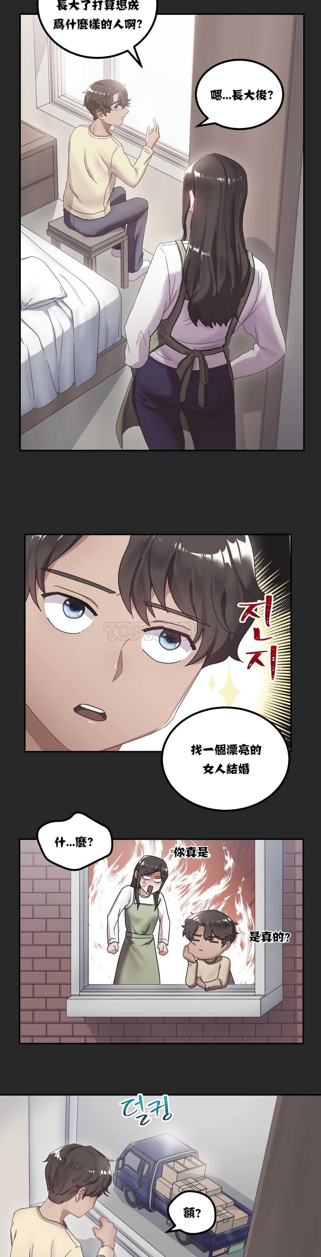 《單身緋聞》漫画 第8章