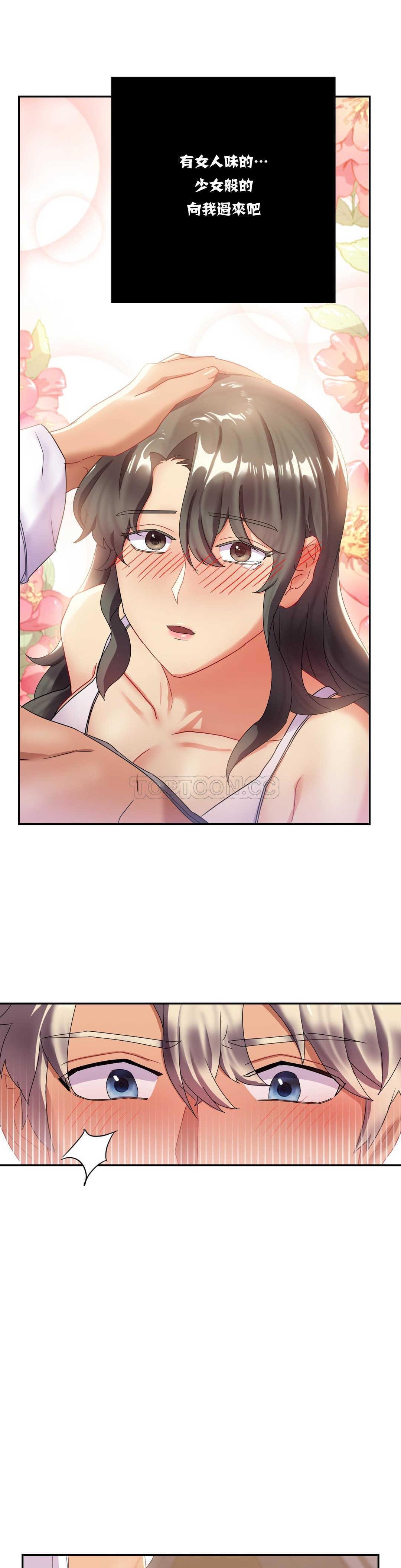 《單身緋聞》漫画 第8章