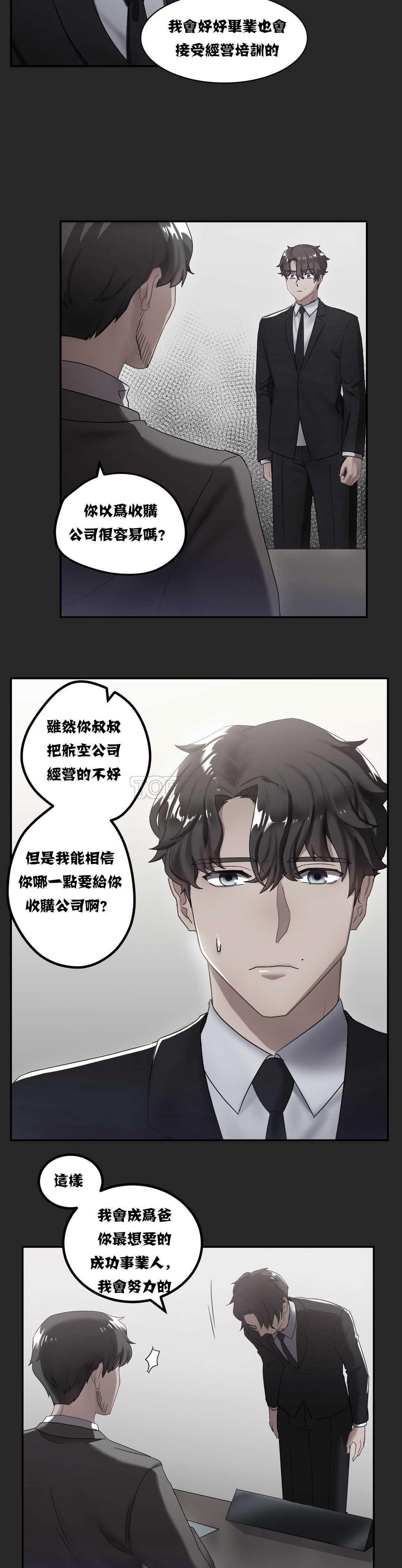 《單身緋聞》漫画 第9章