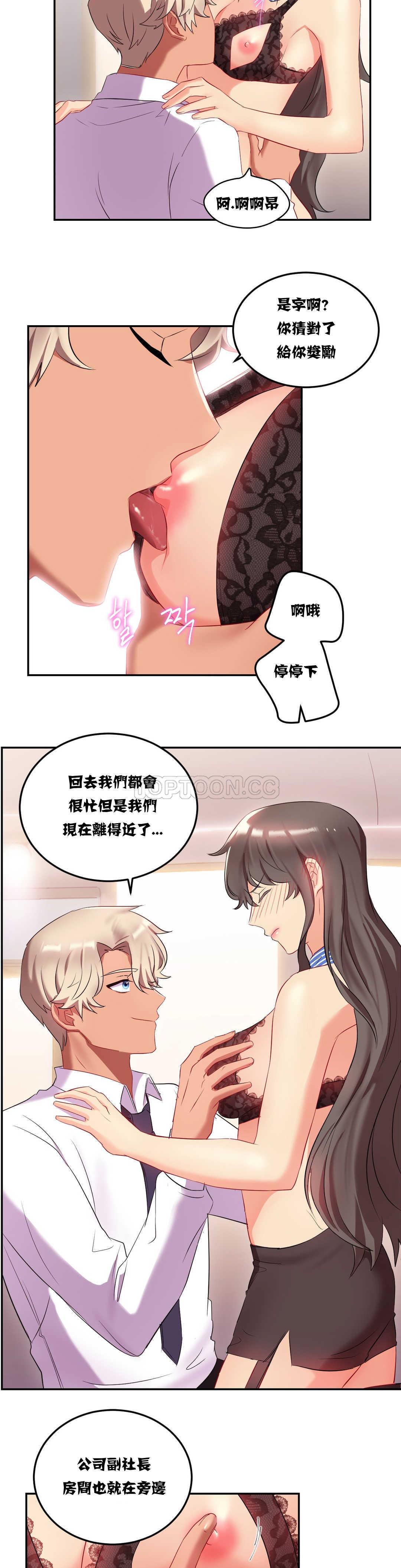 《單身緋聞》漫画 第10章