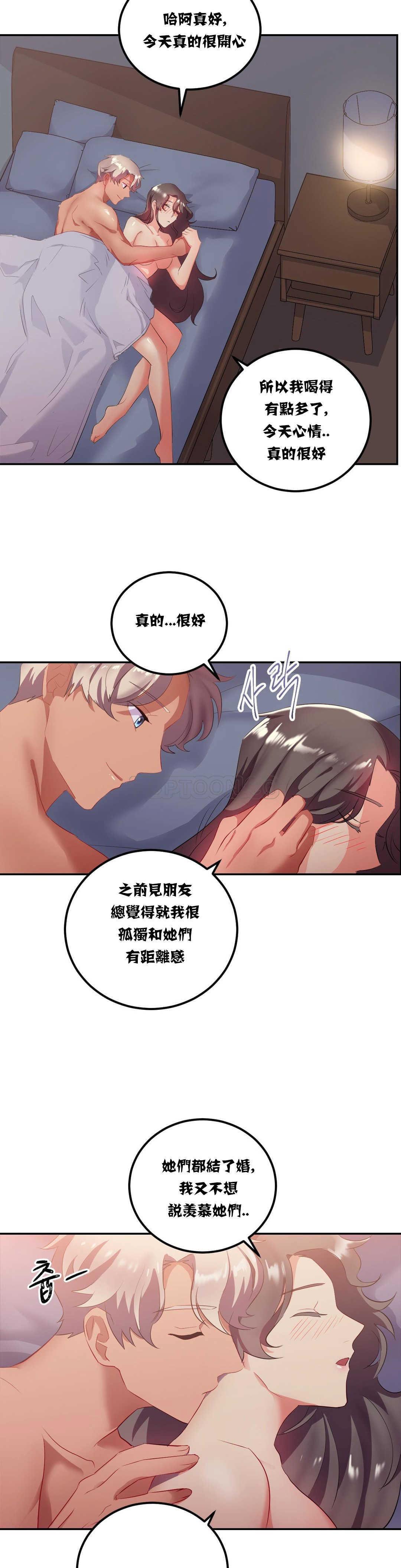 《單身緋聞》漫画 第12章