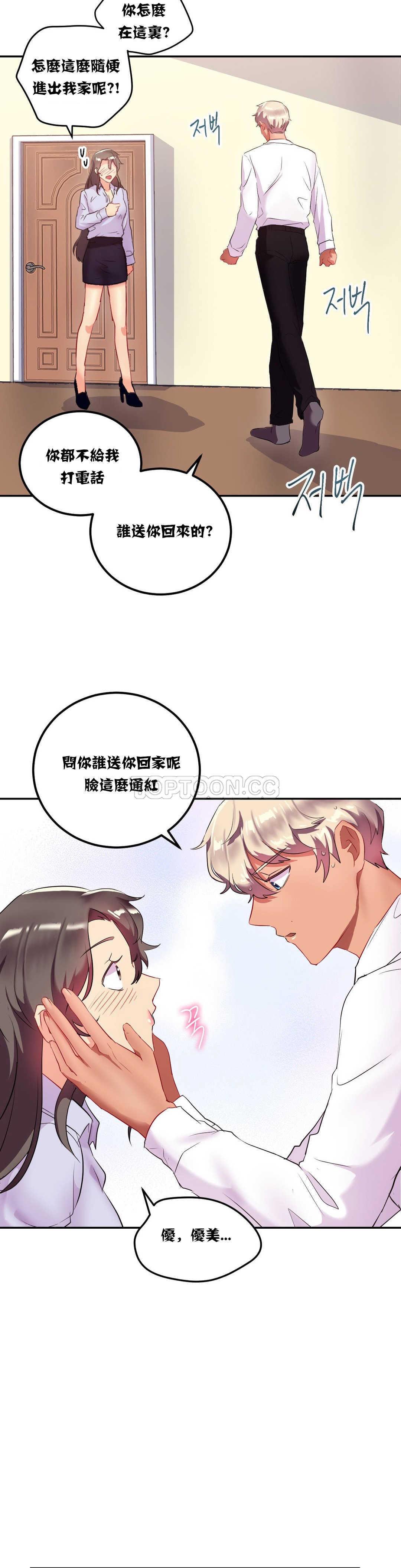 《單身緋聞》漫画 第12章