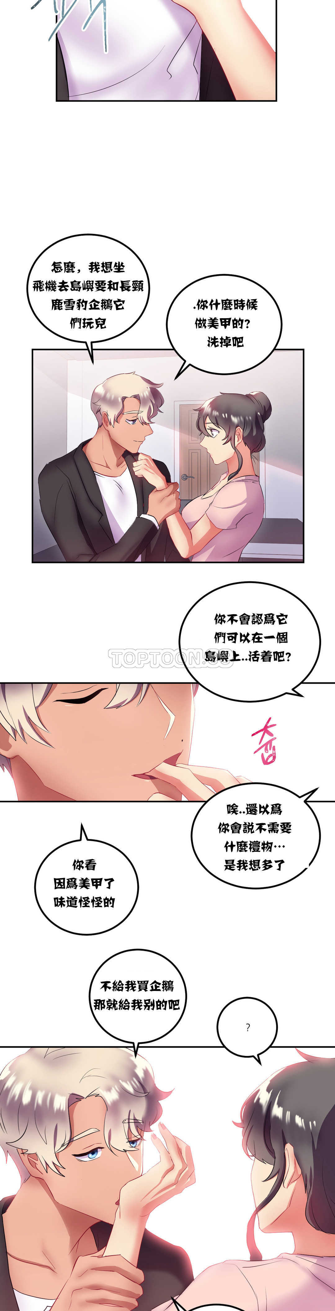 《單身緋聞》漫画 第13章