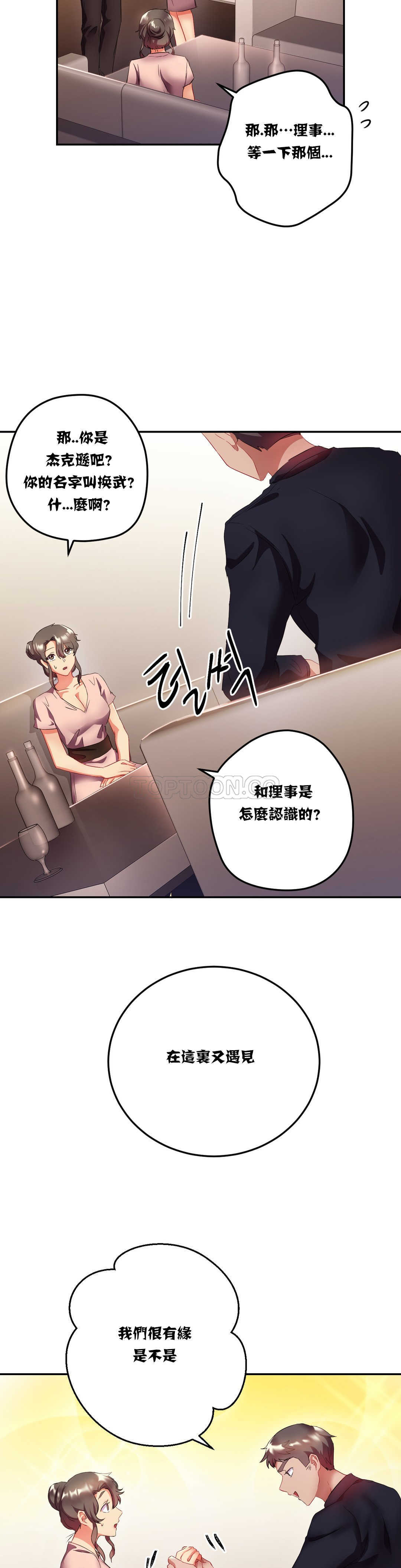 《單身緋聞》漫画 第14章