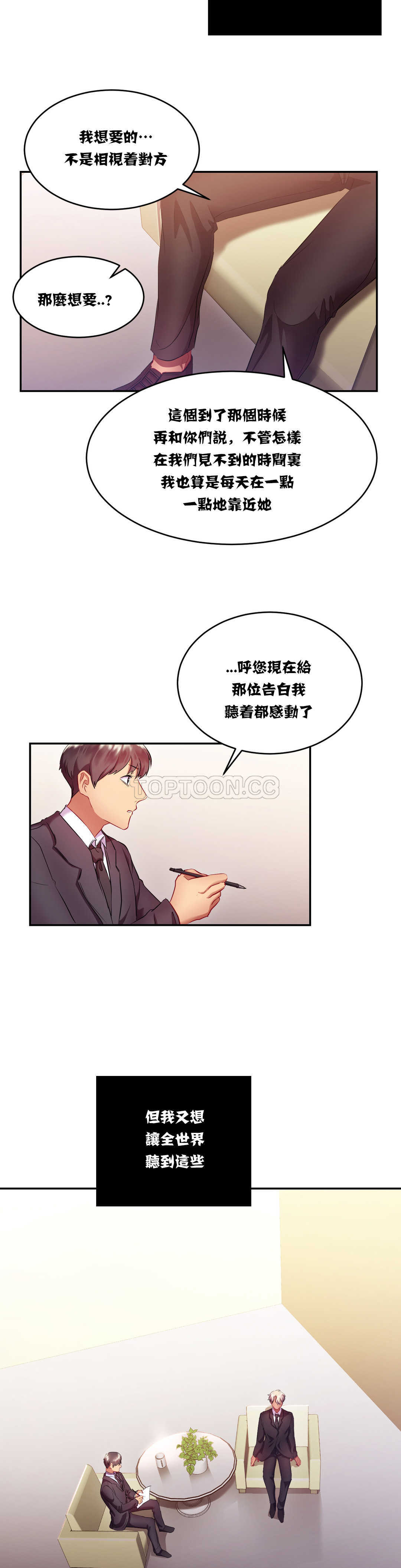 《單身緋聞》漫画 第15章