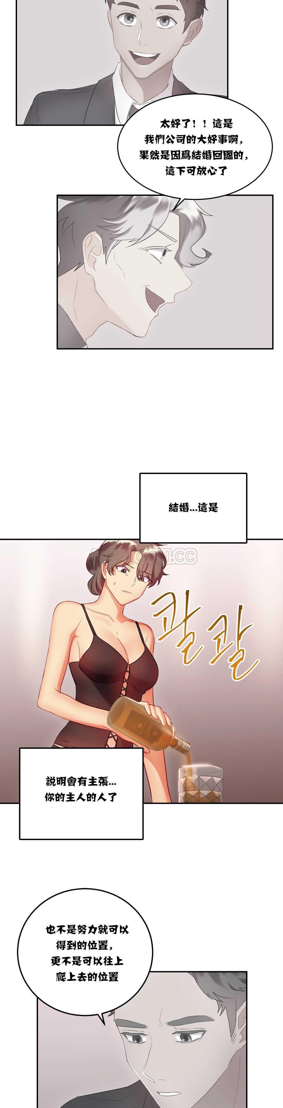 《單身緋聞》漫画 第16章