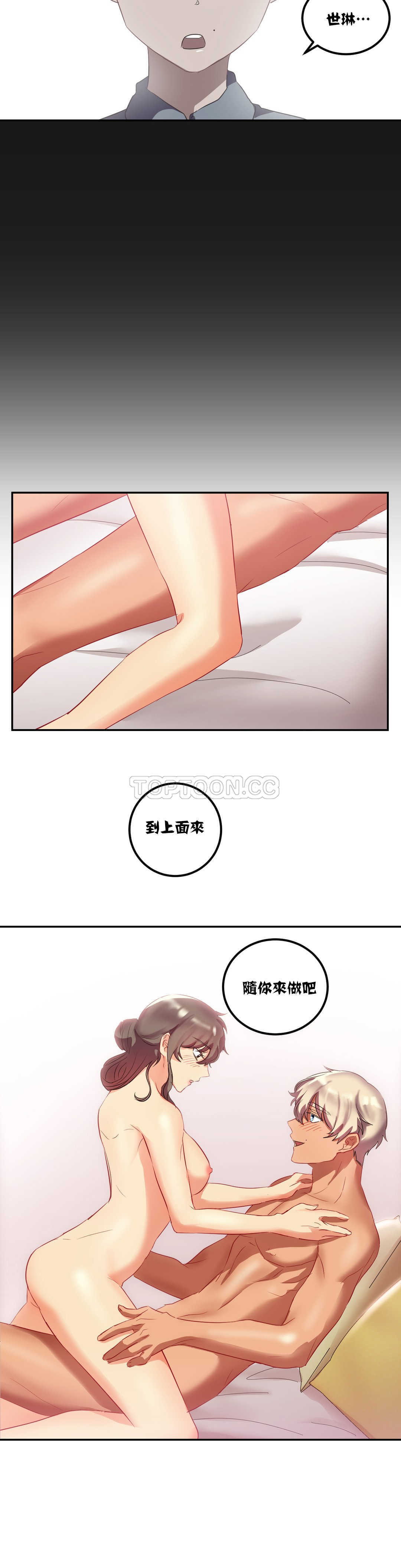 《單身緋聞》漫画 第18章