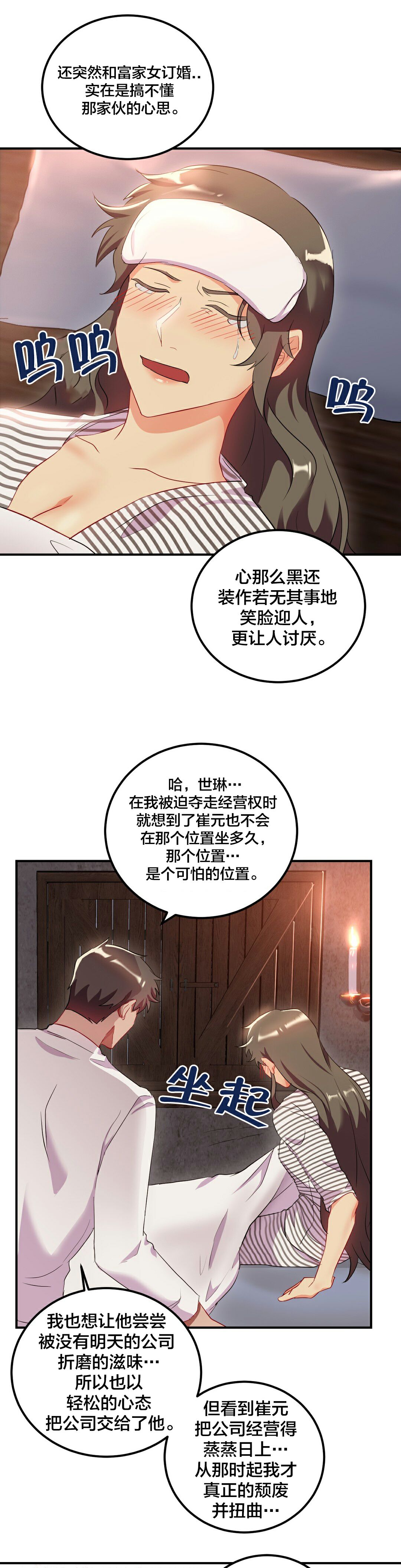 《單身緋聞》漫画 第24章