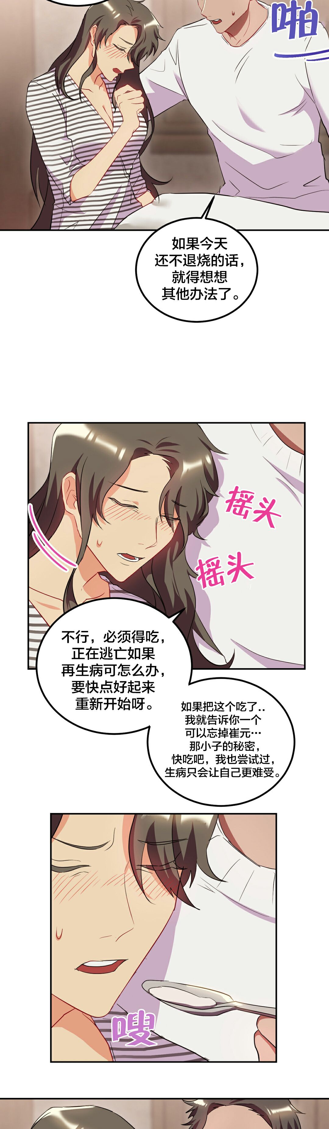 《單身緋聞》漫画 第24章