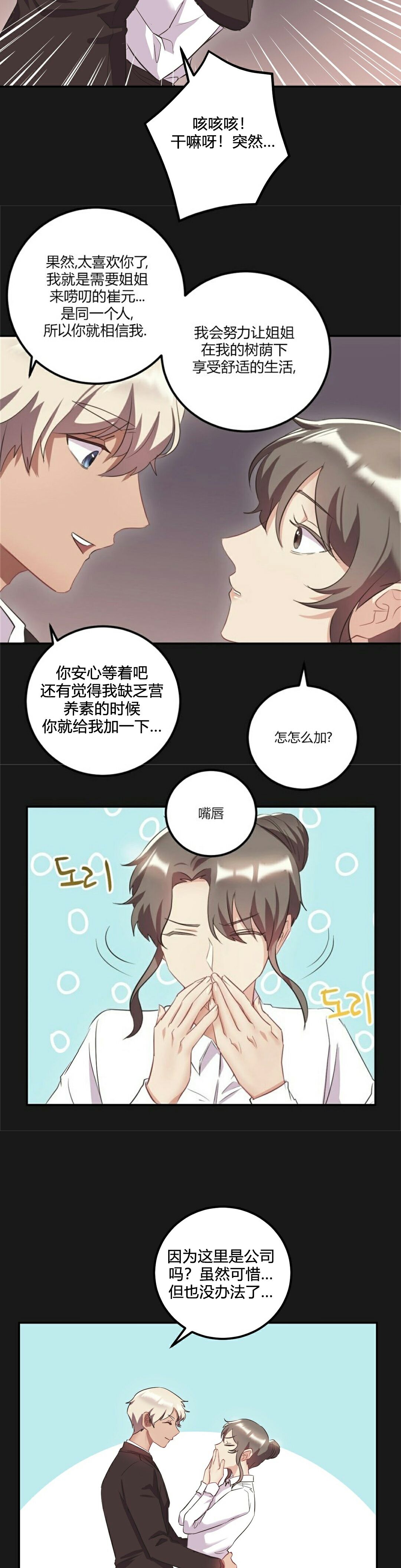 《單身緋聞》漫画 第24章