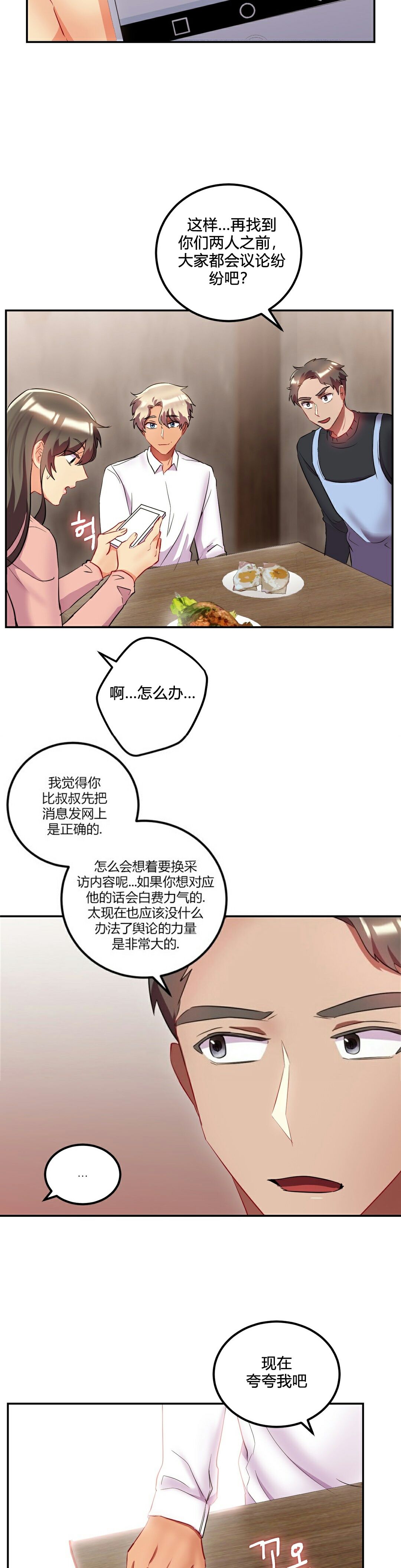 《單身緋聞》漫画 第25章