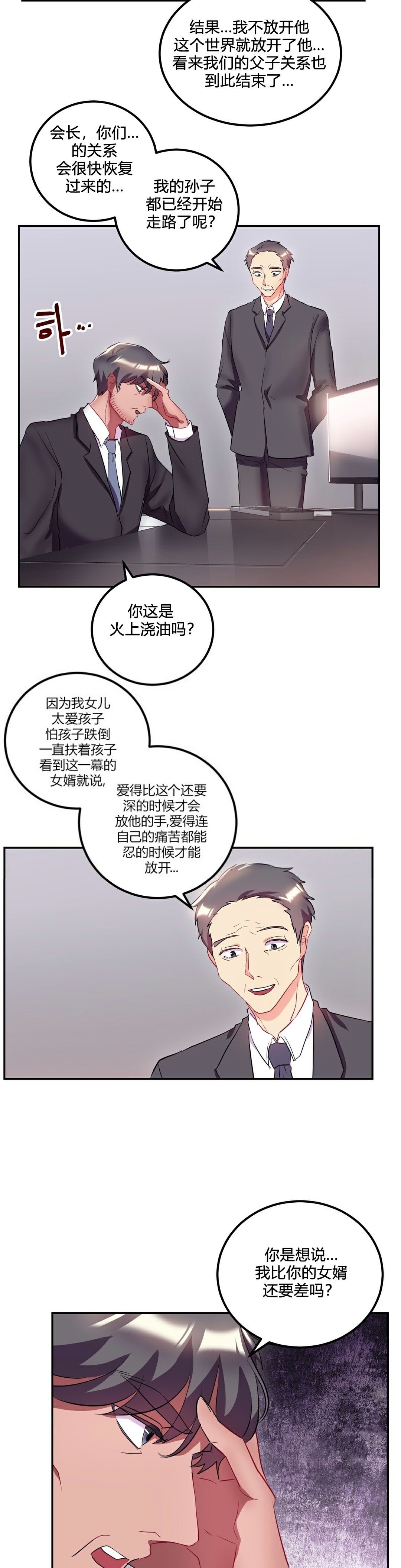 《單身緋聞》漫画 第25章