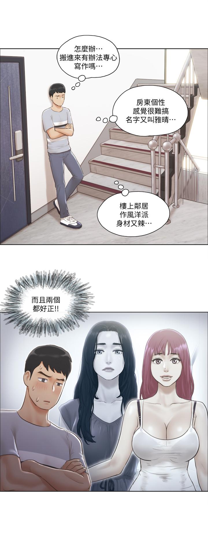 《單身女子公寓》漫画 第2話-老是想起鄰居的肉體