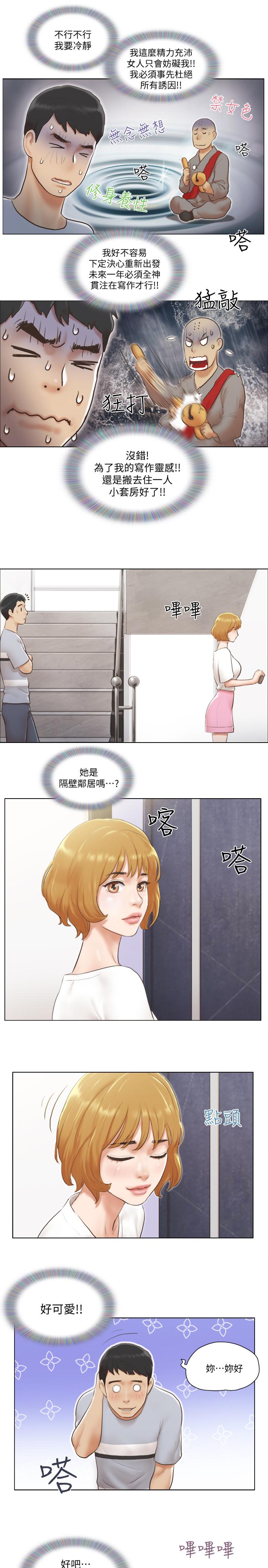 《單身女子公寓》漫画 第2話-老是想起鄰居的肉體
