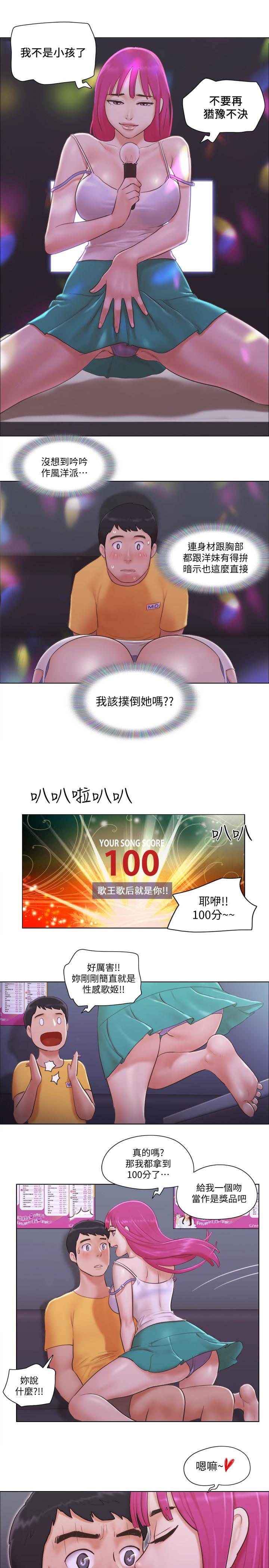 《單身女子公寓》漫画 第4話-充滿淫蕩回音的KTV