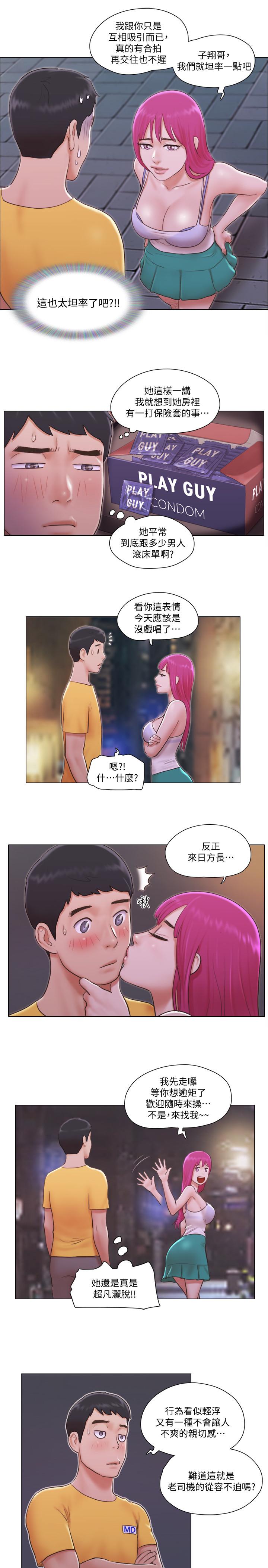 《單身女子公寓》漫画 第4話-充滿淫蕩回音的KTV