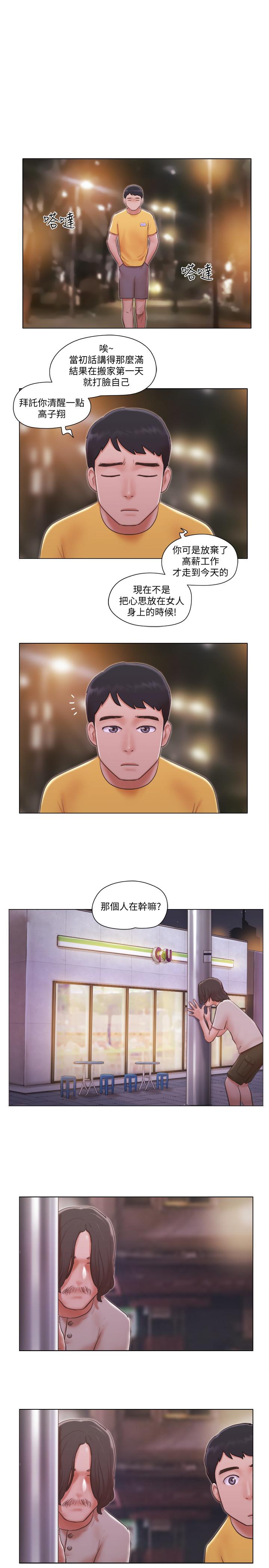 《單身女子公寓》漫画 第4話-充滿淫蕩回音的KTV