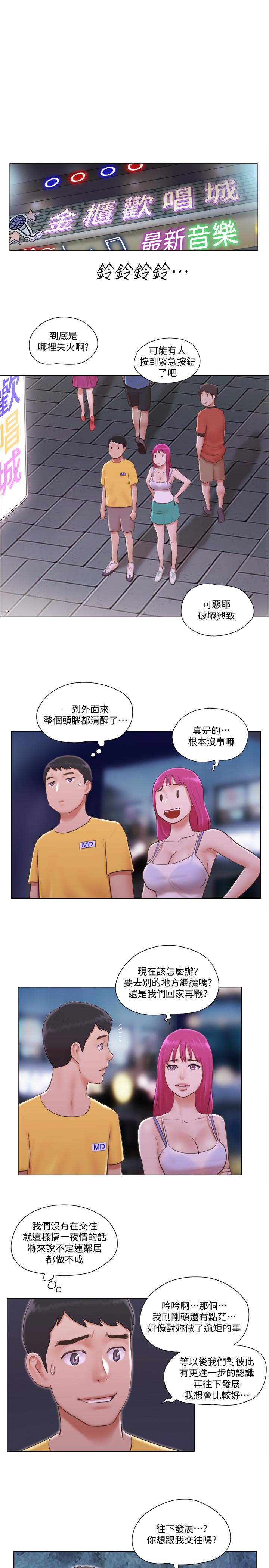 《單身女子公寓》漫画 第4話-充滿淫蕩回音的KTV