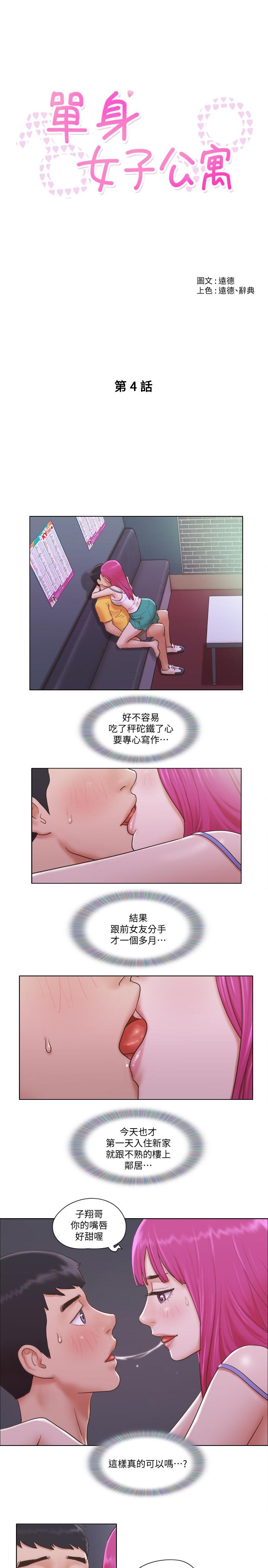 《單身女子公寓》漫画 第4話-充滿淫蕩回音的KTV