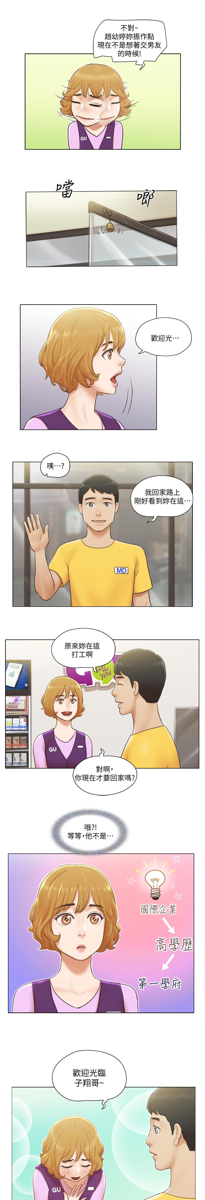 《單身女子公寓》漫画 第5話-鄰居半夜火熱的請求