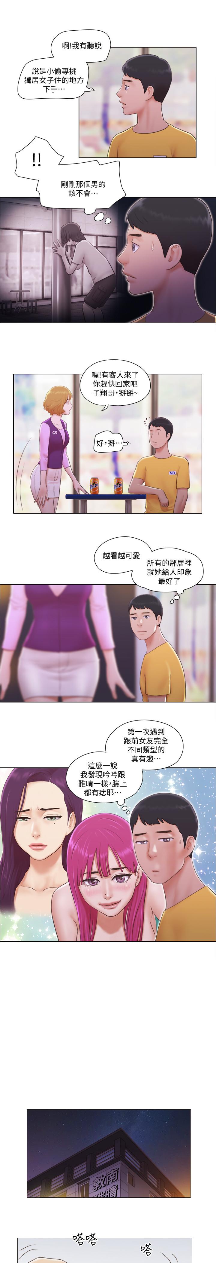 《單身女子公寓》漫画 第5話-鄰居半夜火熱的請求