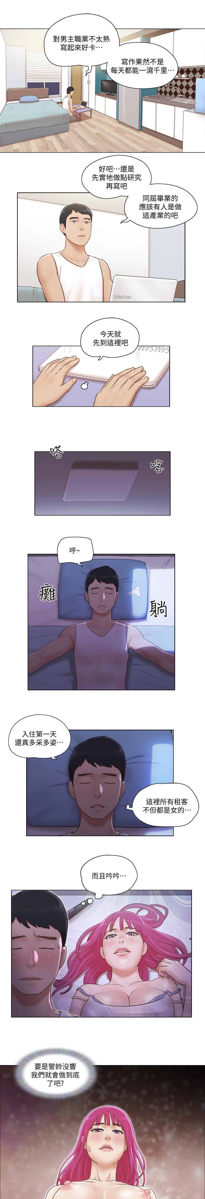 《單身女子公寓》漫画 第5話-鄰居半夜火熱的請求