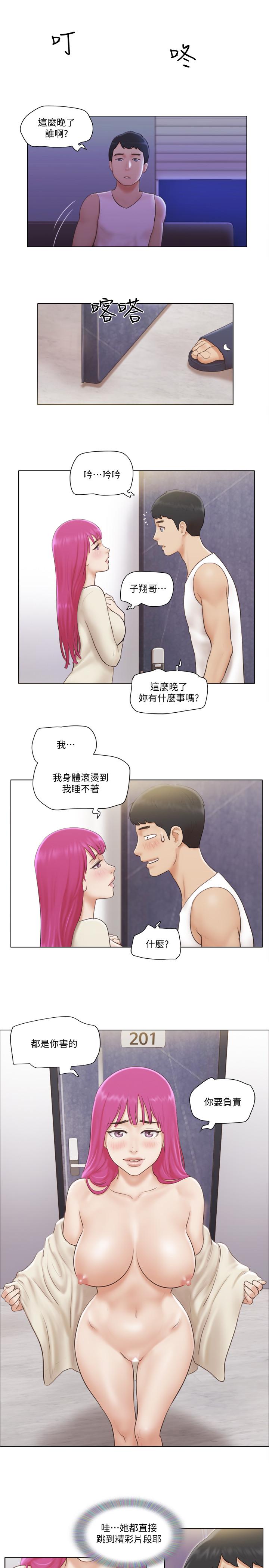 《單身女子公寓》漫画 第5話-鄰居半夜火熱的請求