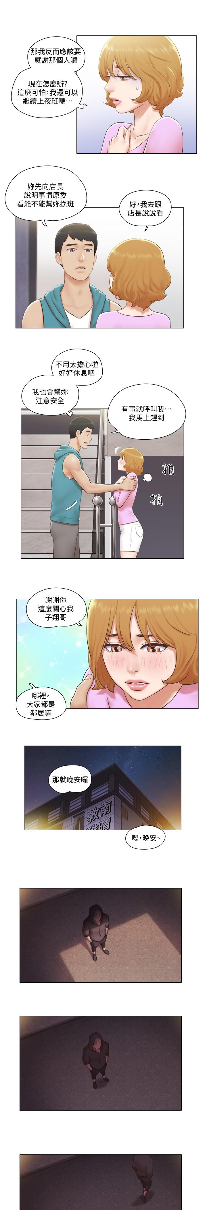 《單身女子公寓》漫画 第6話-沒穿內衣的幼婷