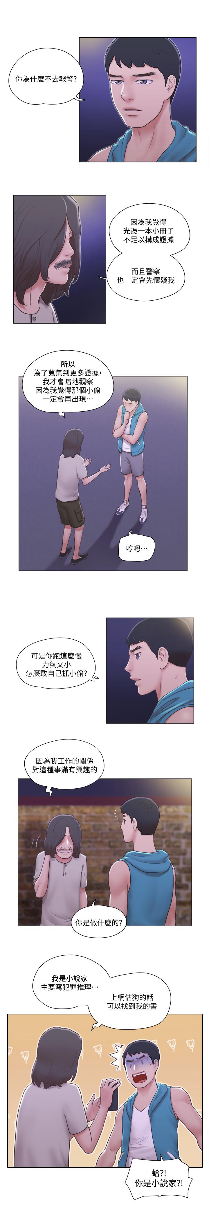 《單身女子公寓》漫画 第6話-沒穿內衣的幼婷