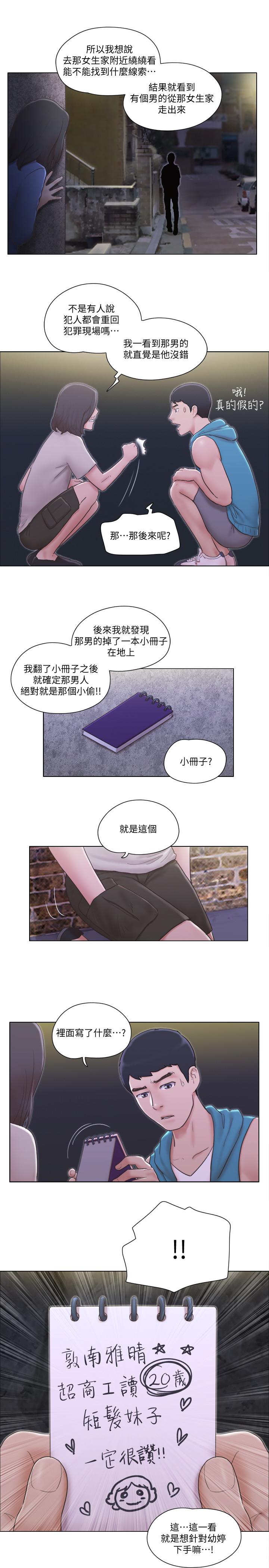《單身女子公寓》漫画 第6話-沒穿內衣的幼婷